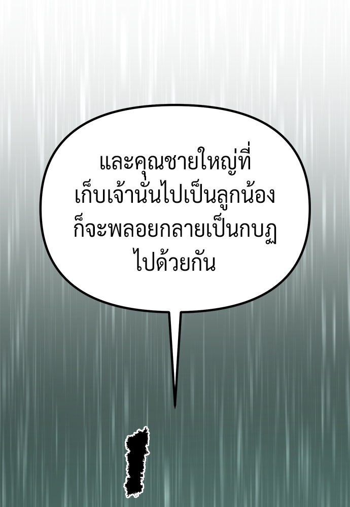 ตำนานการเกิดใหม่ในลัทธิมาร - หน้า 201