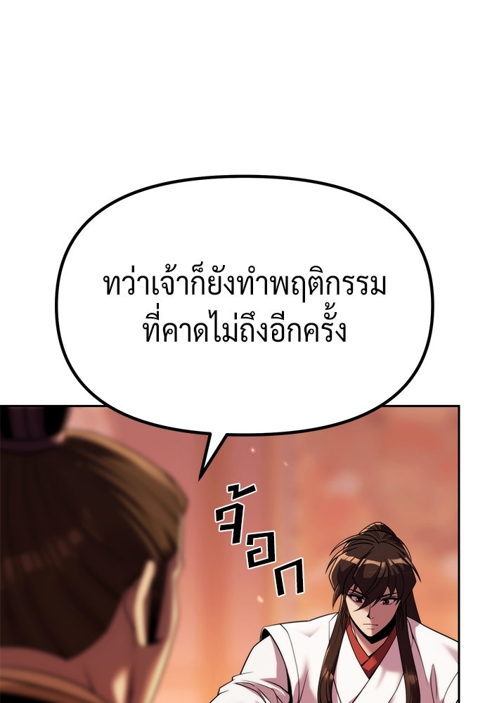 ตำนานการเกิดใหม่ในลัทธิมาร - หน้า 21