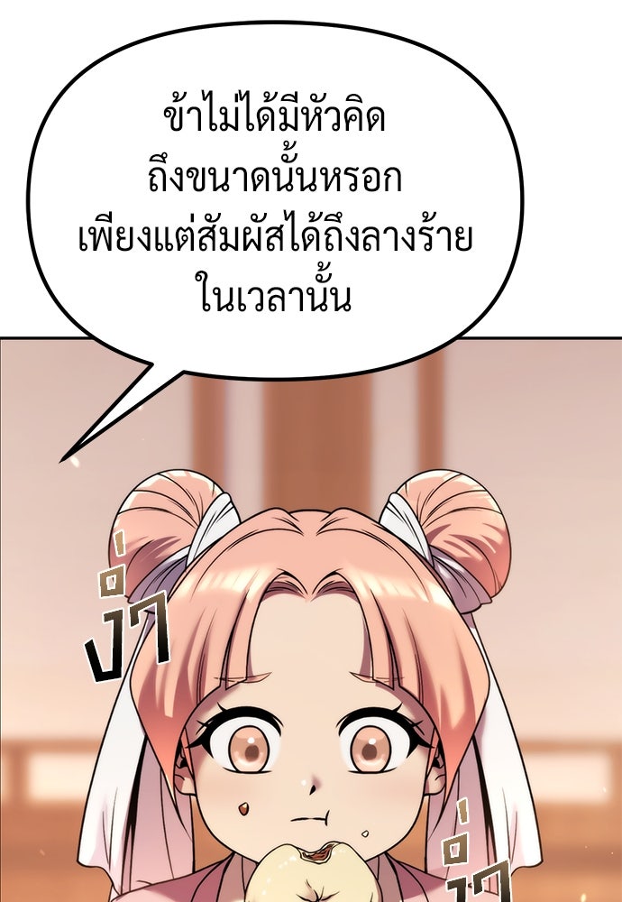 ตำนานการเกิดใหม่ในลัทธิมาร - หน้า 23