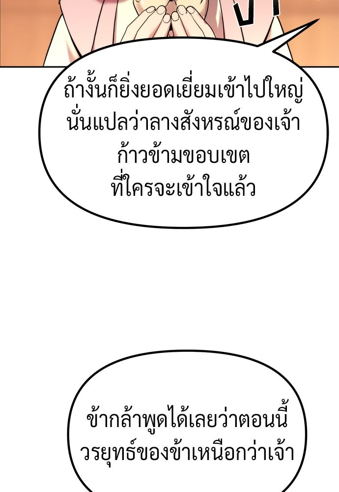 ตำนานการเกิดใหม่ในลัทธิมาร - หน้า 24