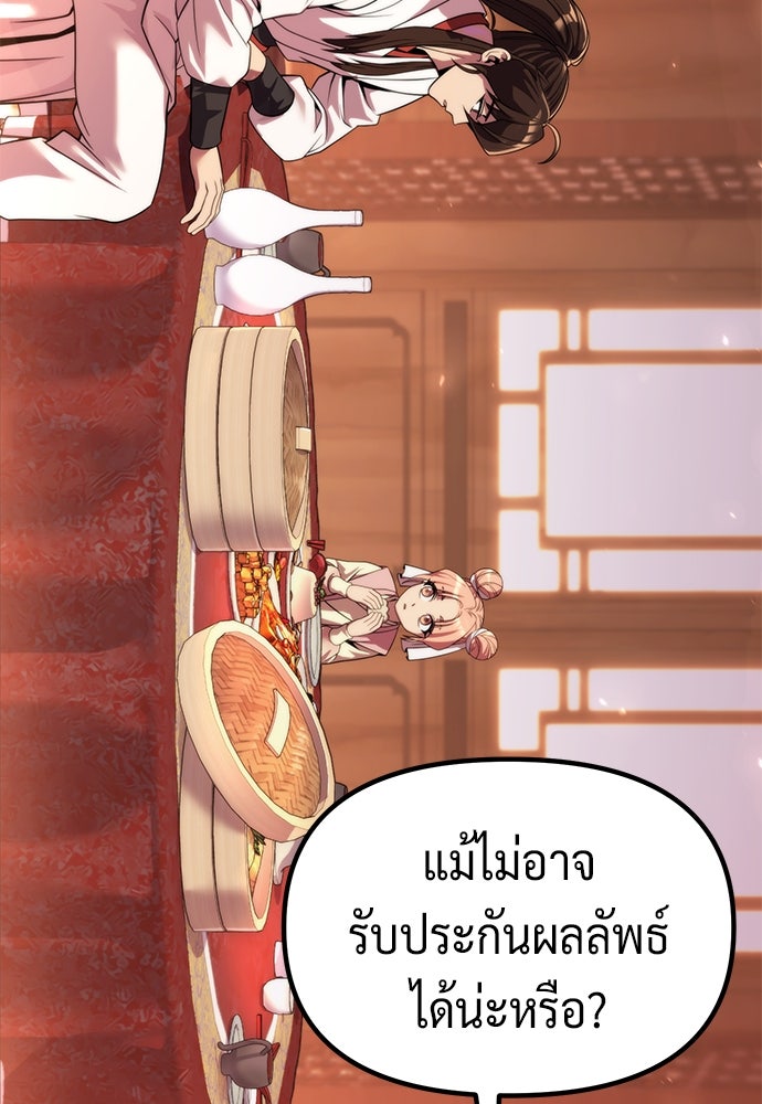 ตำนานการเกิดใหม่ในลัทธิมาร - หน้า 34