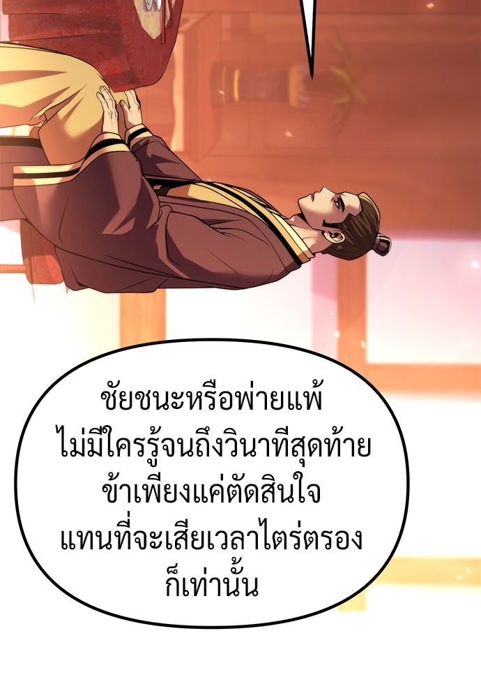 ตำนานการเกิดใหม่ในลัทธิมาร - หน้า 35
