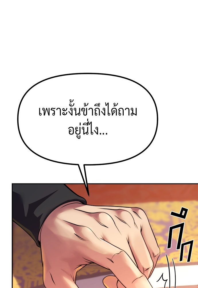 ตำนานการเกิดใหม่ในลัทธิมาร - หน้า 36