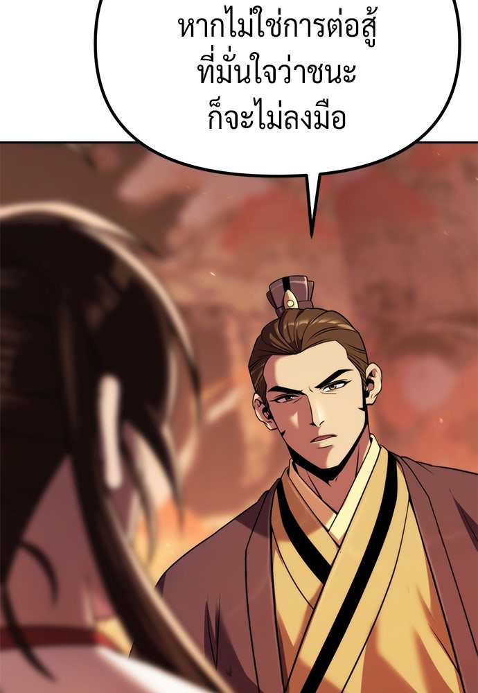ตำนานการเกิดใหม่ในลัทธิมาร - หน้า 38