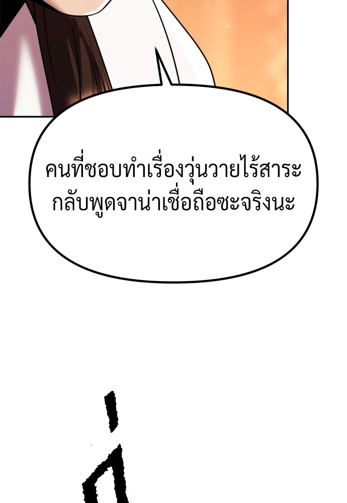 ตำนานการเกิดใหม่ในลัทธิมาร - หน้า 43