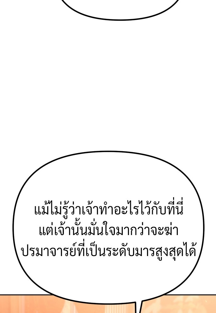 ตำนานการเกิดใหม่ในลัทธิมาร - หน้า 5