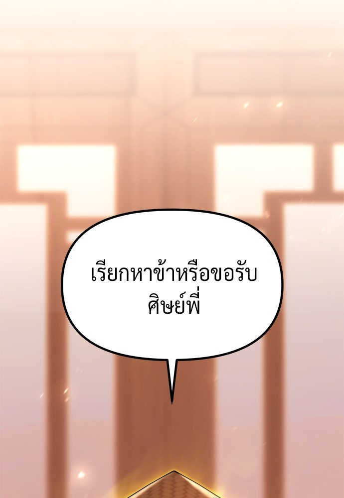 ตำนานการเกิดใหม่ในลัทธิมาร - หน้า 53