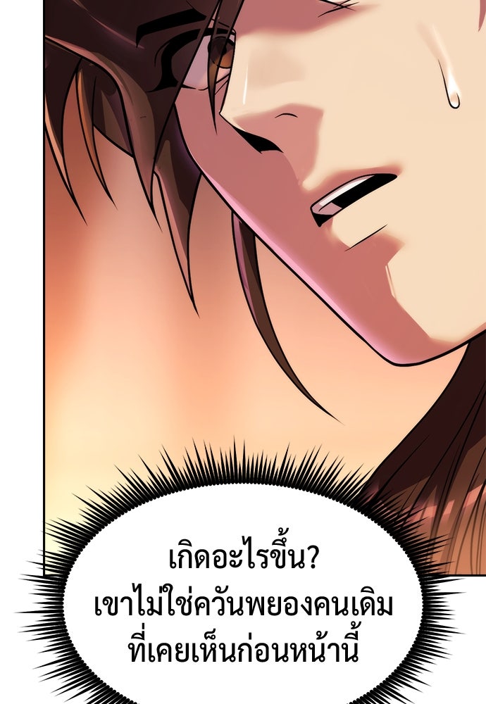 ตำนานการเกิดใหม่ในลัทธิมาร - หน้า 56