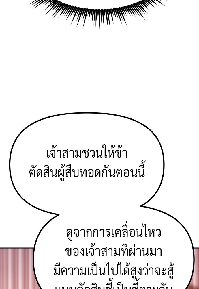 ตำนานการเกิดใหม่ในลัทธิมาร - หน้า 57