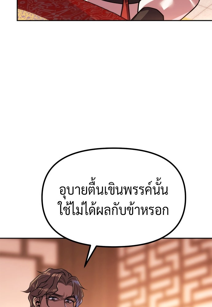 ตำนานการเกิดใหม่ในลัทธิมาร - หน้า 63