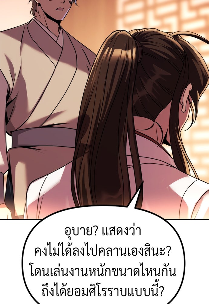 ตำนานการเกิดใหม่ในลัทธิมาร - หน้า 64