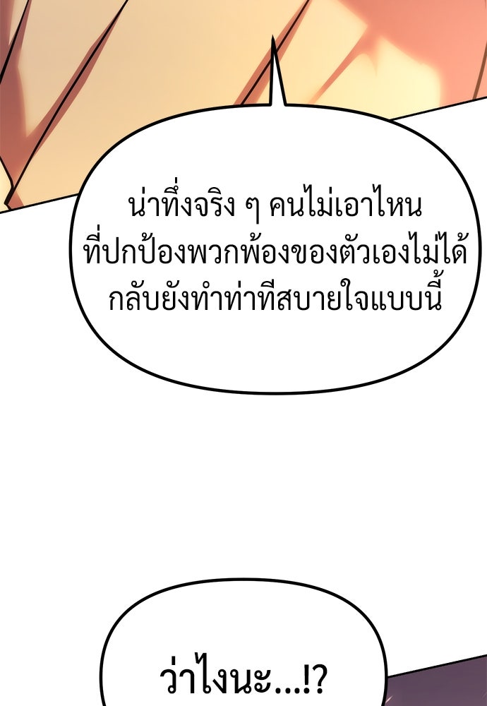 ตำนานการเกิดใหม่ในลัทธิมาร - หน้า 68