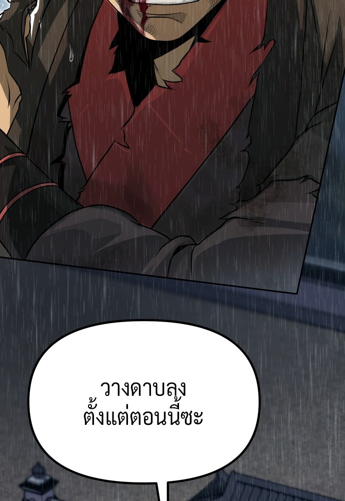 ตำนานการเกิดใหม่ในลัทธิมาร - หน้า 72