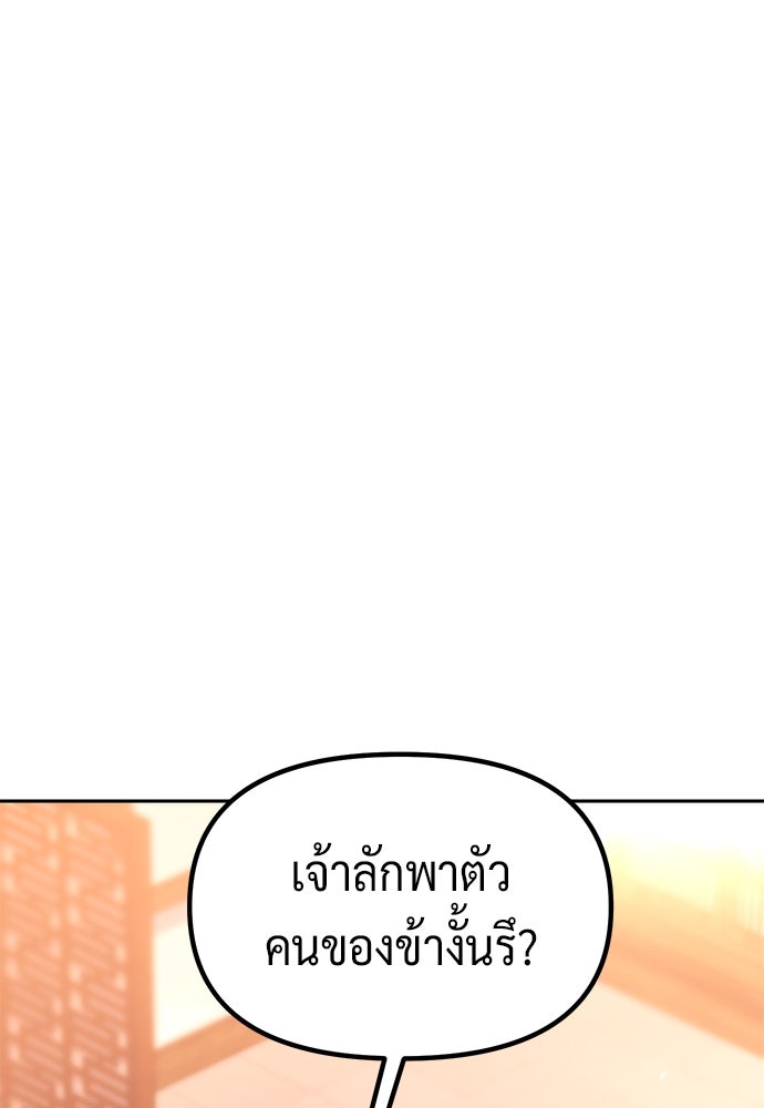 ตำนานการเกิดใหม่ในลัทธิมาร - หน้า 78
