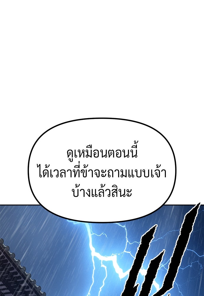 ตำนานการเกิดใหม่ในลัทธิมาร - หน้า 84