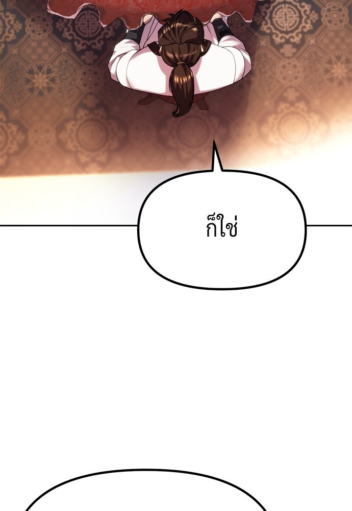 ตำนานการเกิดใหม่ในลัทธิมาร - หน้า 97