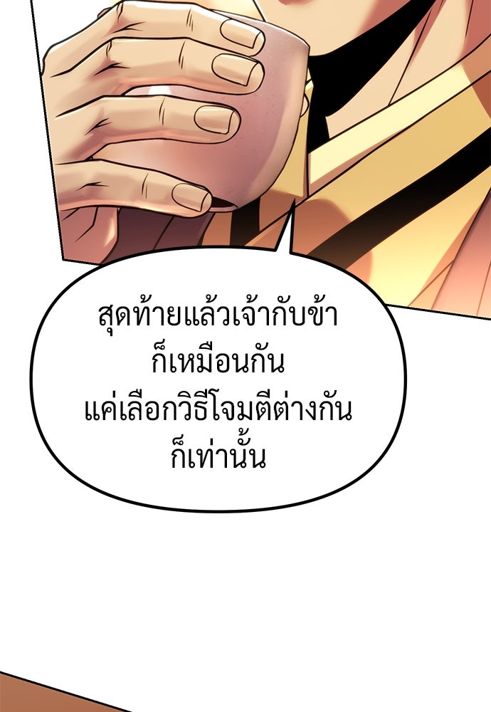 ตำนานการเกิดใหม่ในลัทธิมาร - หน้า 99