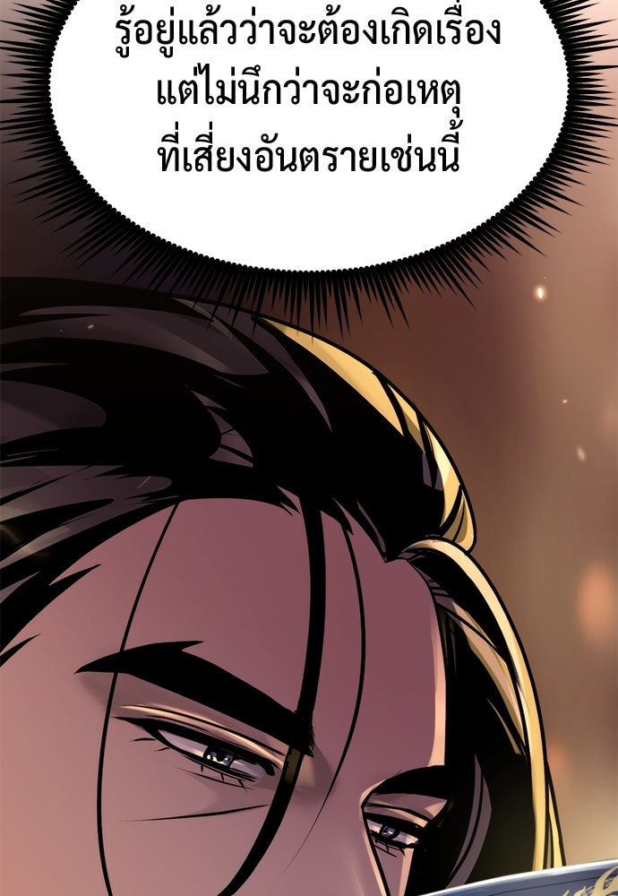 ตำนานการเกิดใหม่ในลัทธิมาร - หน้า 10