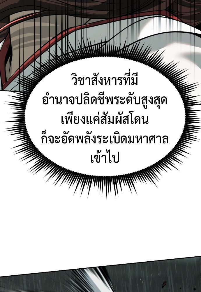 ตำนานการเกิดใหม่ในลัทธิมาร - หน้า 102