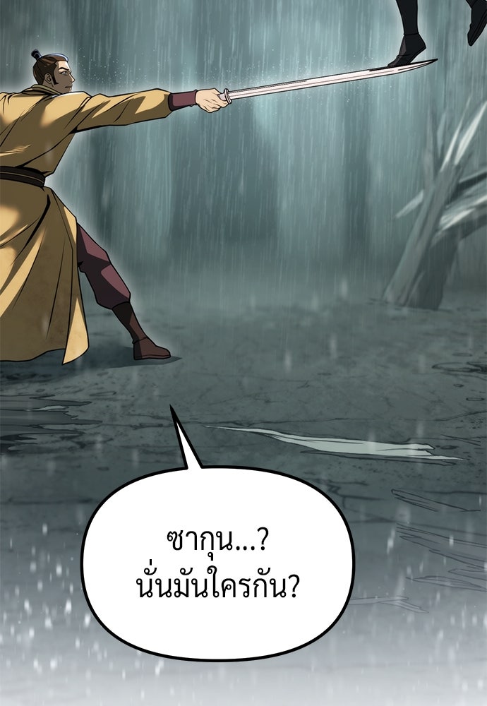 ตำนานการเกิดใหม่ในลัทธิมาร - หน้า 115