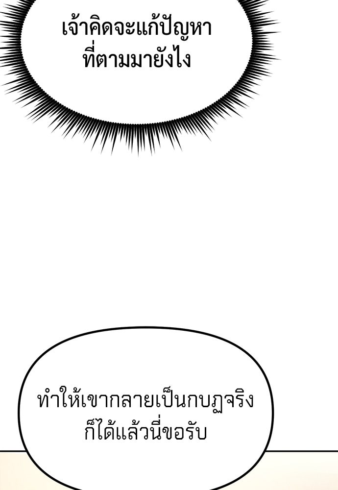 ตำนานการเกิดใหม่ในลัทธิมาร - หน้า 12