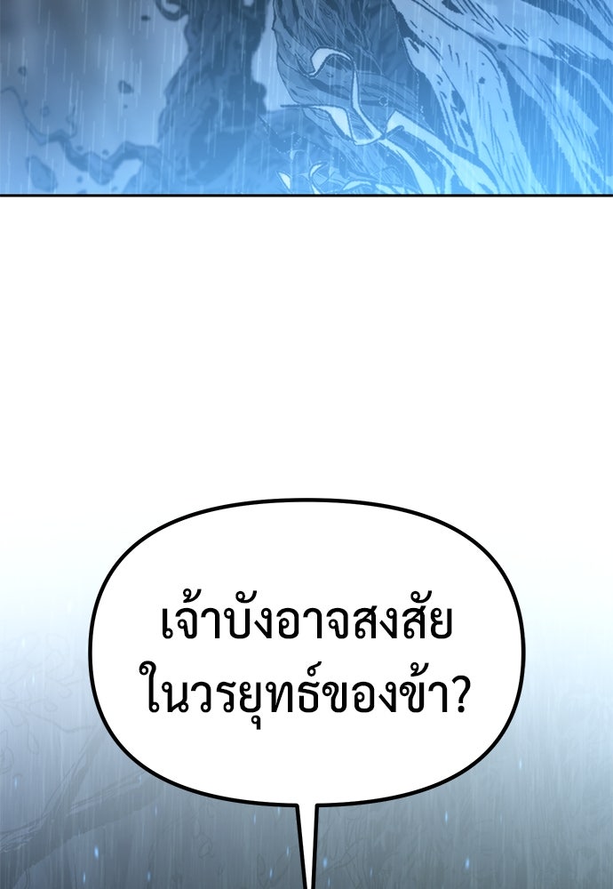 ตำนานการเกิดใหม่ในลัทธิมาร - หน้า 141