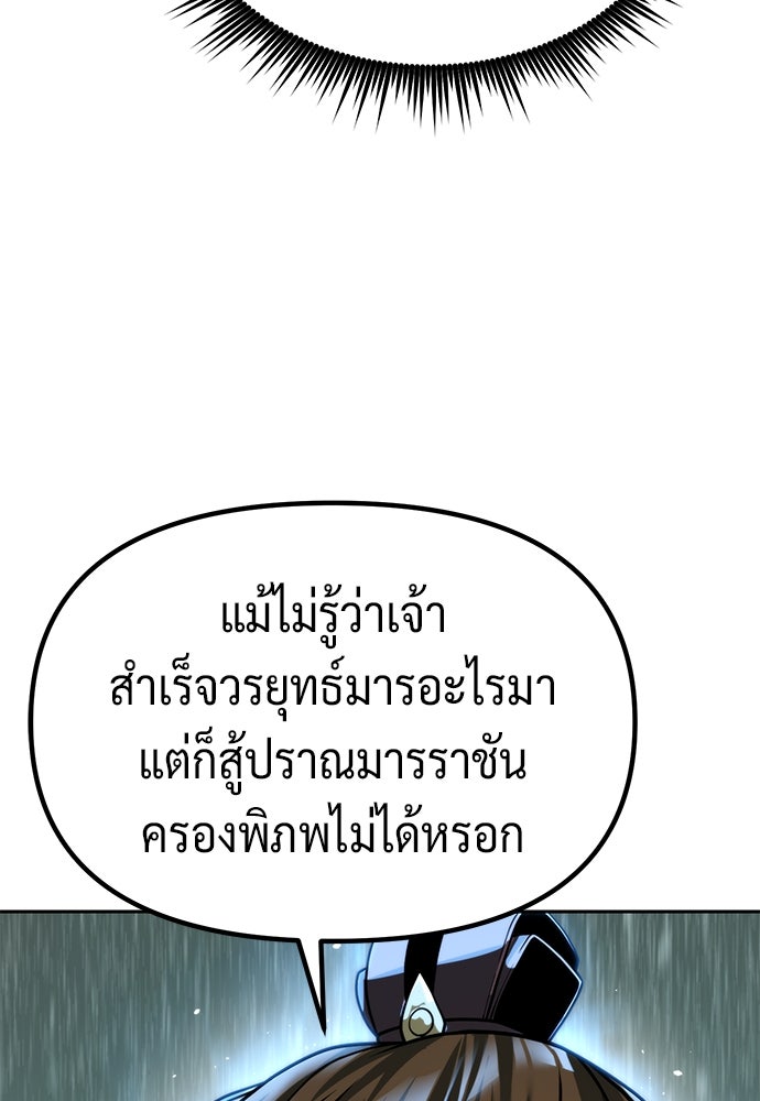 ตำนานการเกิดใหม่ในลัทธิมาร - หน้า 153