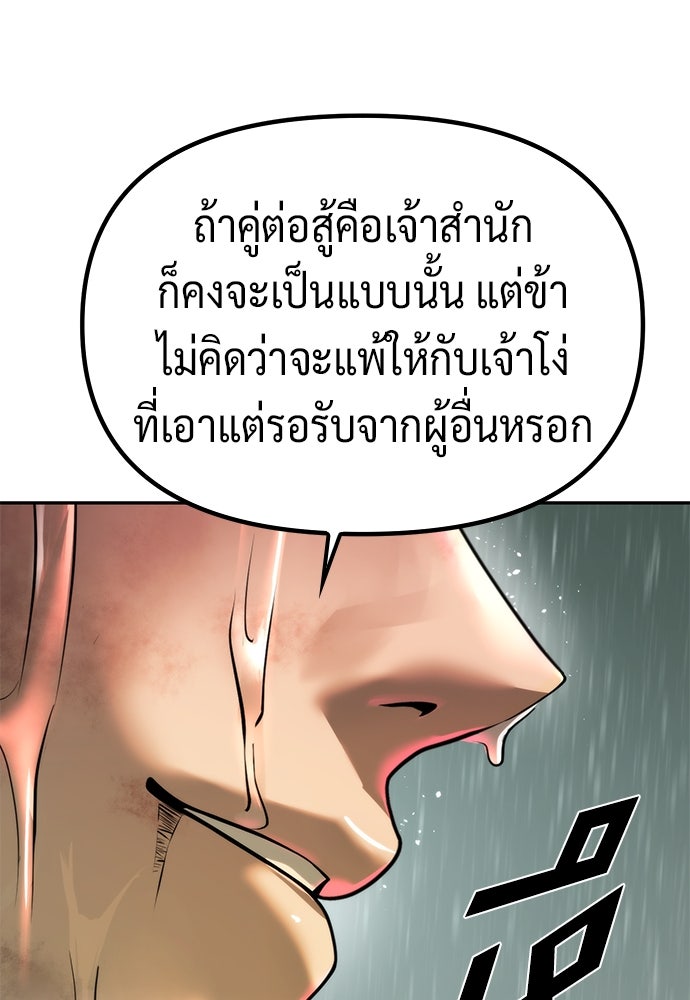 ตำนานการเกิดใหม่ในลัทธิมาร - หน้า 155