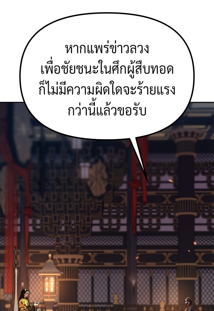 ตำนานการเกิดใหม่ในลัทธิมาร - หน้า 16