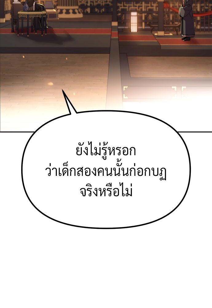 ตำนานการเกิดใหม่ในลัทธิมาร - หน้า 17