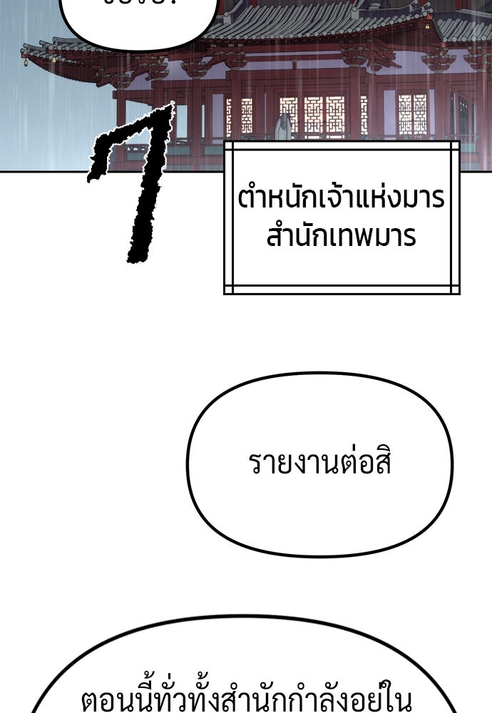 ตำนานการเกิดใหม่ในลัทธิมาร - หน้า 2