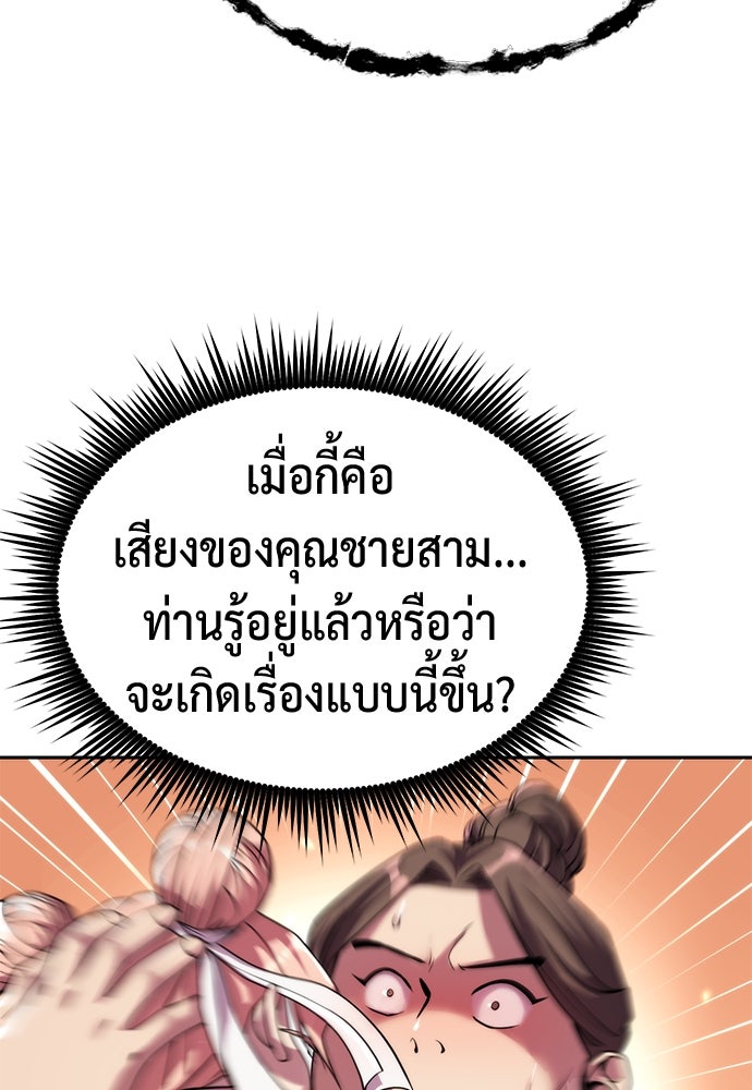 ตำนานการเกิดใหม่ในลัทธิมาร - หน้า 38