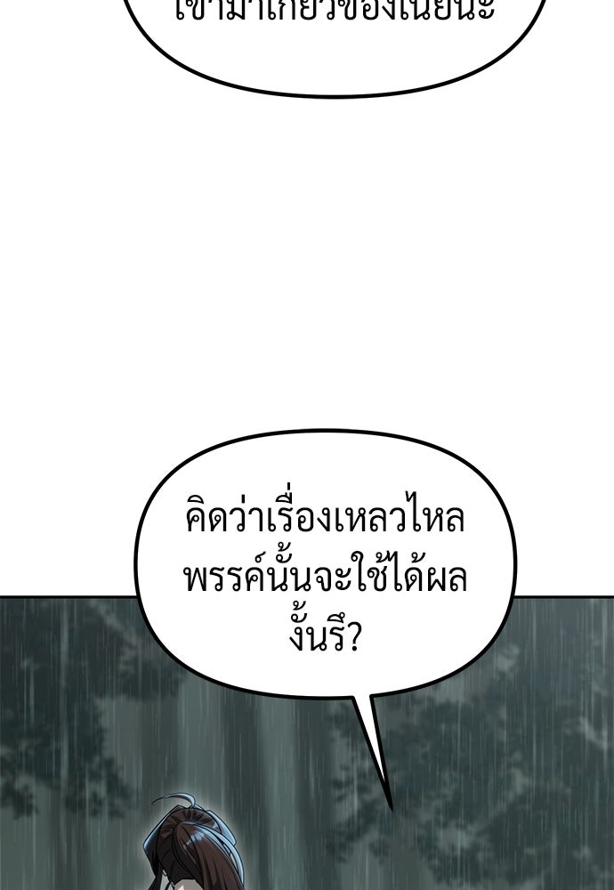 ตำนานการเกิดใหม่ในลัทธิมาร - หน้า 56