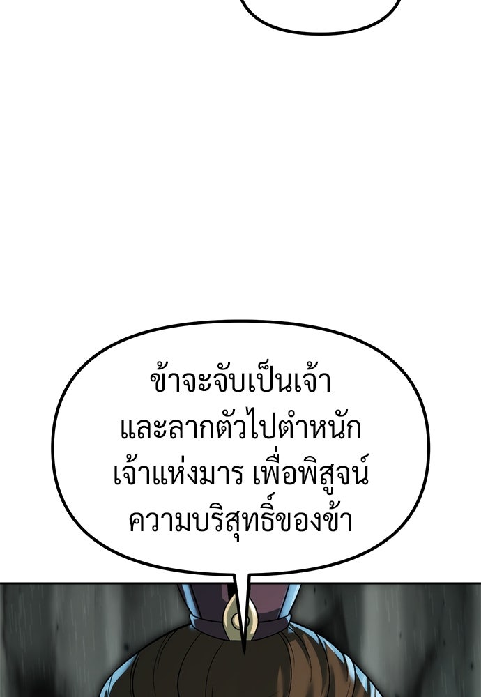 ตำนานการเกิดใหม่ในลัทธิมาร - หน้า 58