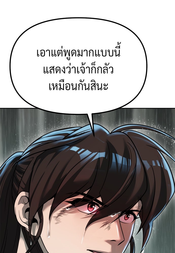 ตำนานการเกิดใหม่ในลัทธิมาร - หน้า 60