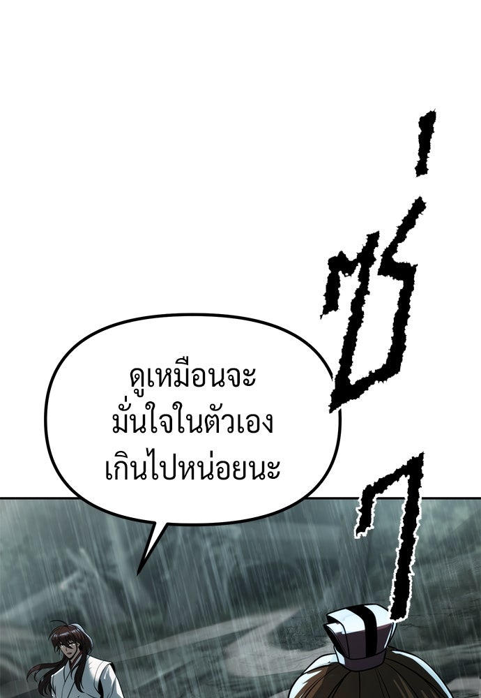 ตำนานการเกิดใหม่ในลัทธิมาร - หน้า 79