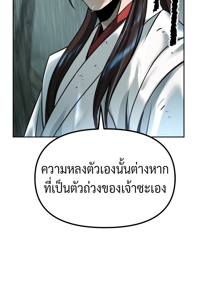 ตำนานการเกิดใหม่ในลัทธิมาร - หน้า 82