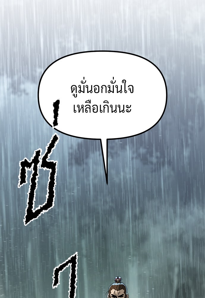 ตำนานการเกิดใหม่ในลัทธิมาร - หน้า 87