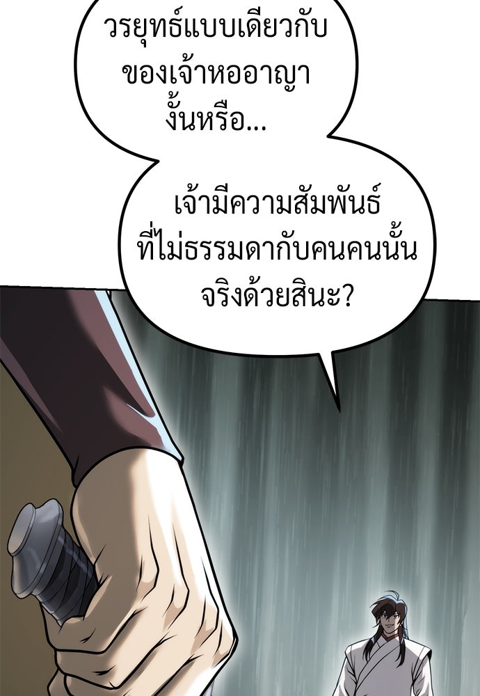 ตำนานการเกิดใหม่ในลัทธิมาร - หน้า 92