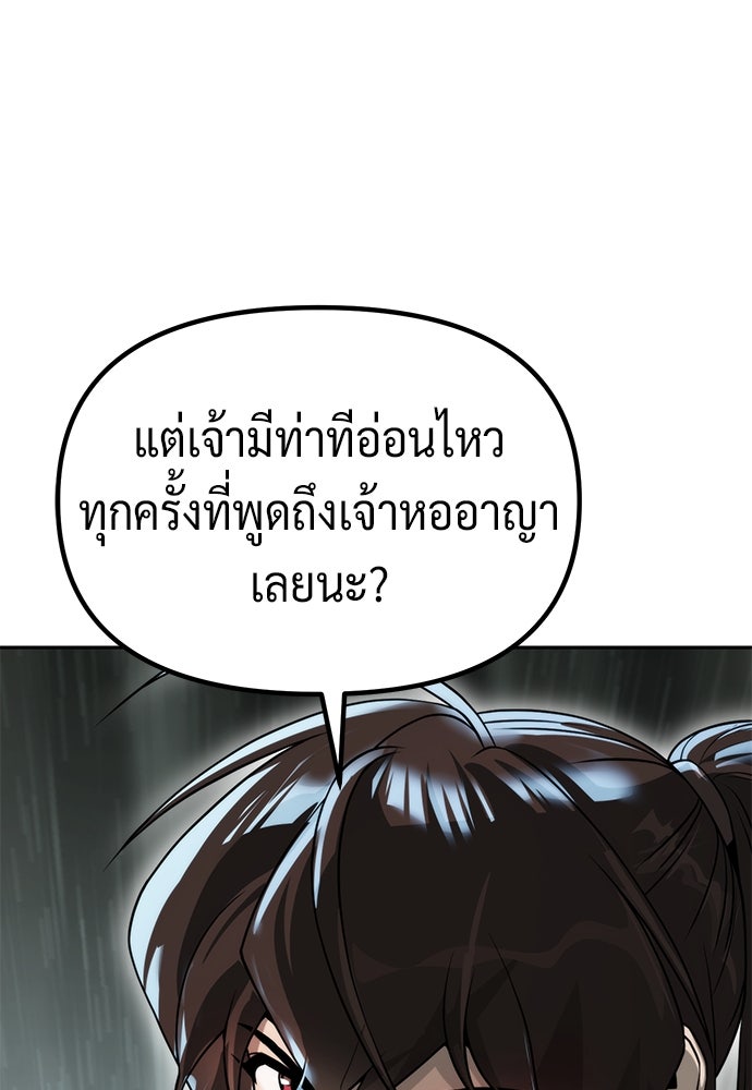ตำนานการเกิดใหม่ในลัทธิมาร - หน้า 95
