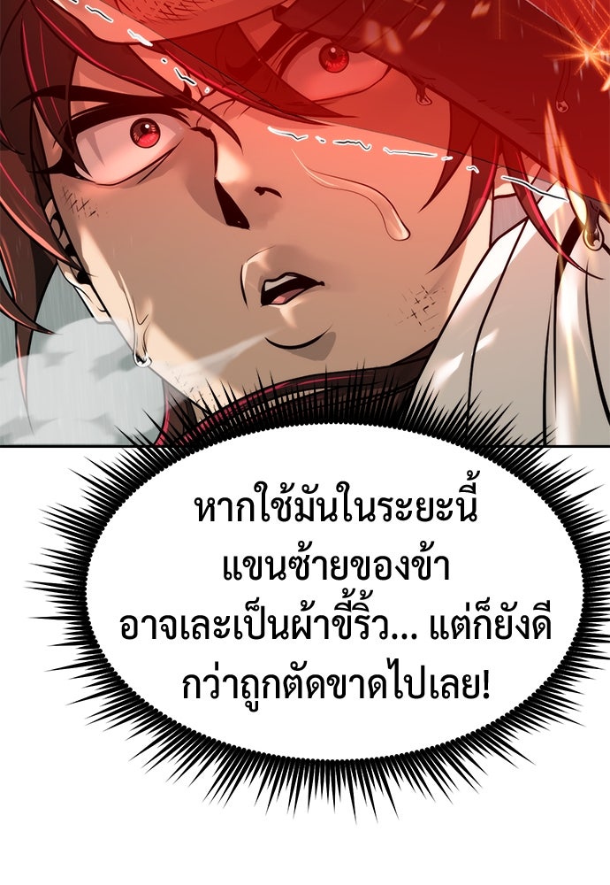 ตำนานการเกิดใหม่ในลัทธิมาร - หน้า 142