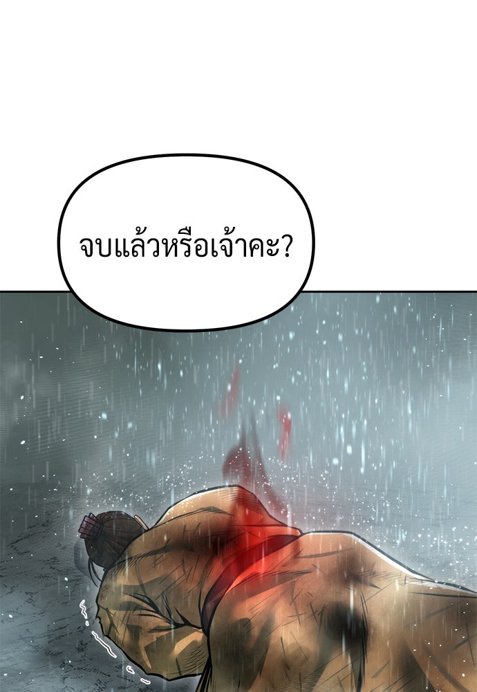 ตำนานการเกิดใหม่ในลัทธิมาร - หน้า 175