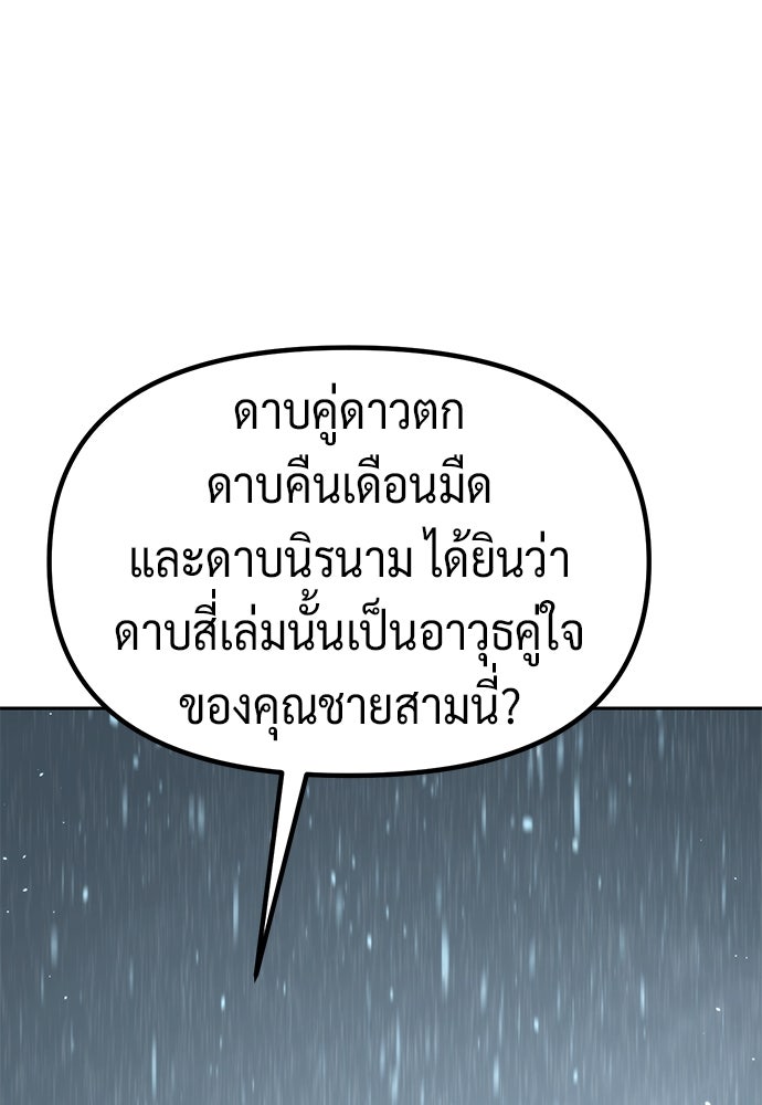 ตำนานการเกิดใหม่ในลัทธิมาร - หน้า 36