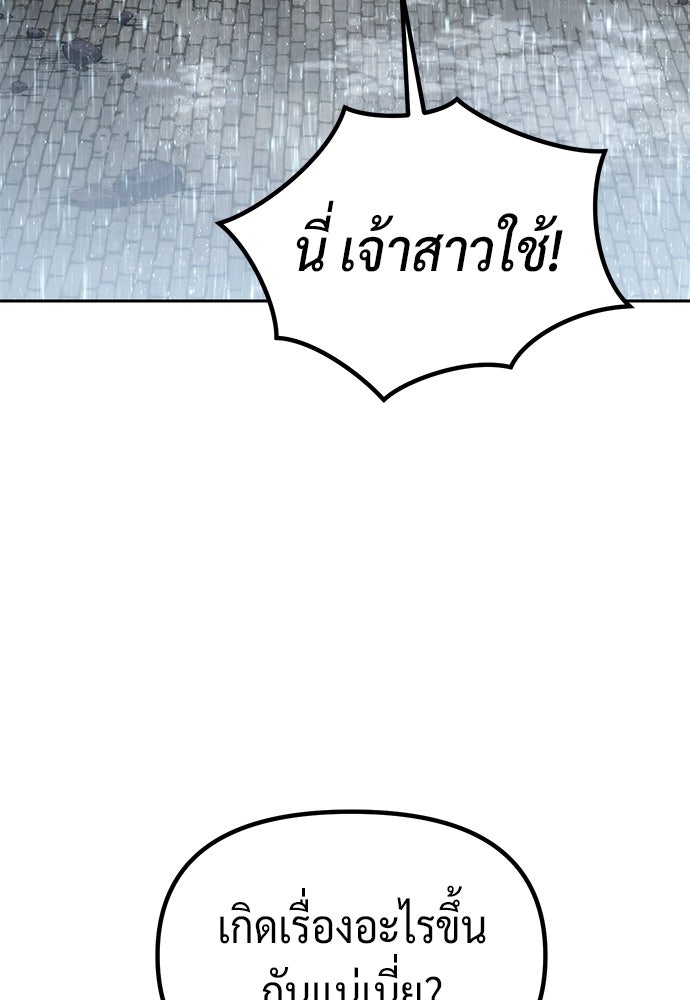 ตำนานการเกิดใหม่ในลัทธิมาร - หน้า 5