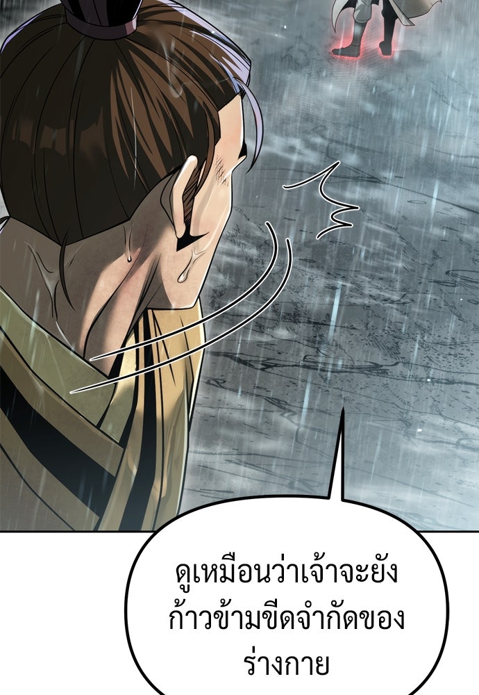 ตำนานการเกิดใหม่ในลัทธิมาร - หน้า 64