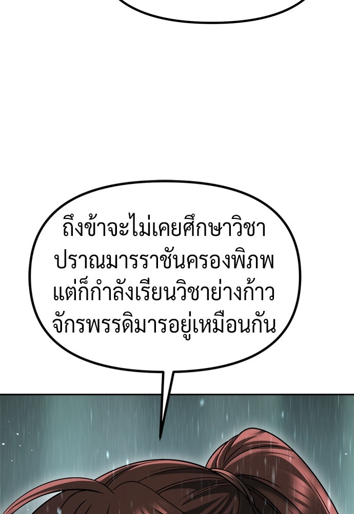 ตำนานการเกิดใหม่ในลัทธิมาร - หน้า 65