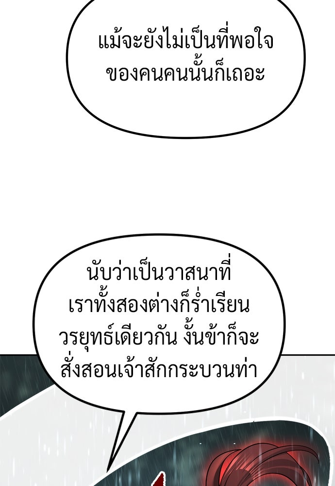 ตำนานการเกิดใหม่ในลัทธิมาร - หน้า 67