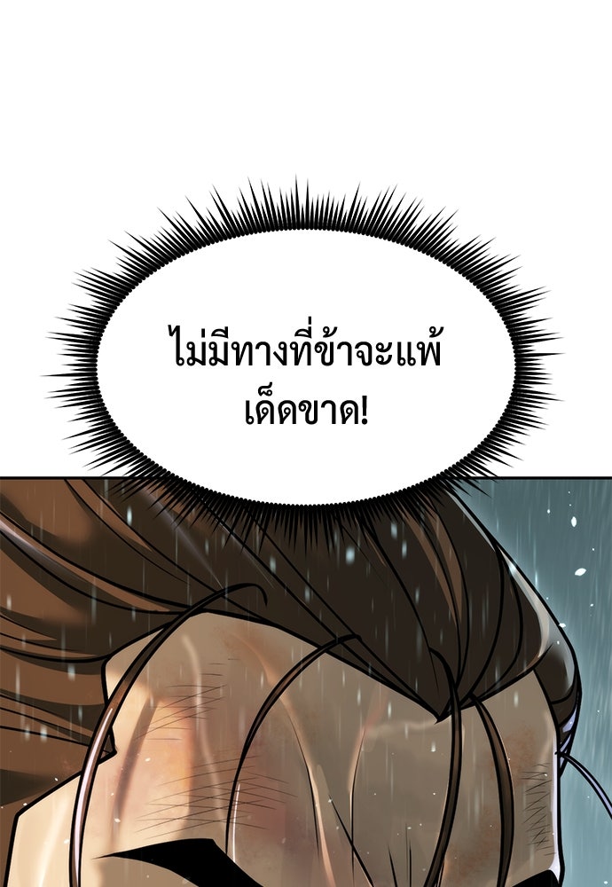 ตำนานการเกิดใหม่ในลัทธิมาร - หน้า 83