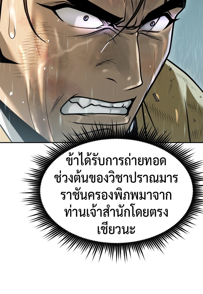 ตำนานการเกิดใหม่ในลัทธิมาร - หน้า 84