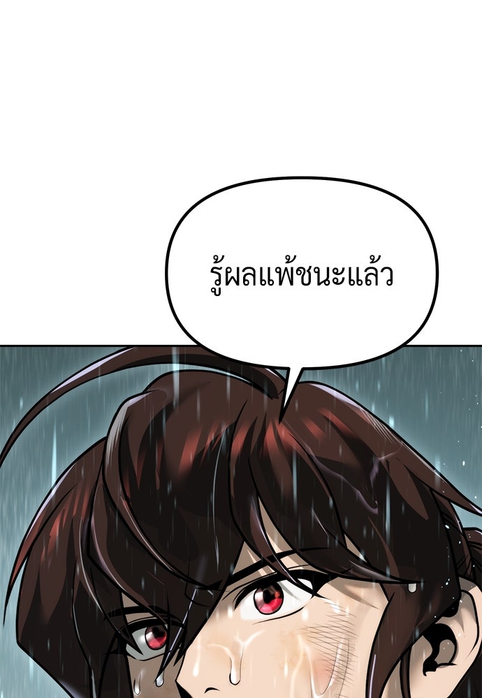ตำนานการเกิดใหม่ในลัทธิมาร - หน้า 85